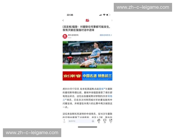 福登表示已适应中场新角色 其英超二月创造机会数排第三